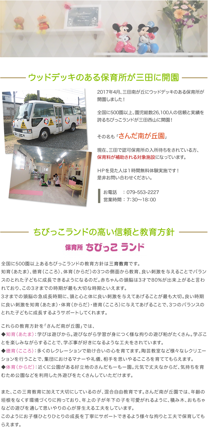 さんだもーもー園
