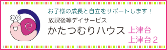 かたつむりハウス上津台