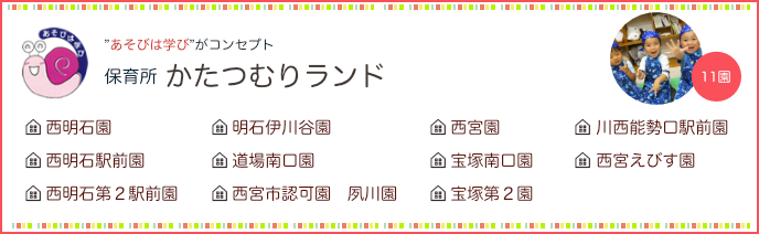 かたつむりランド