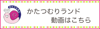 かたつむりランド動画検索結果