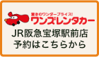JR阪急宝塚駅前店