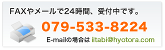 FAXからのご相談はこちら