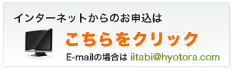 パソコンからのお申し込みはこちら