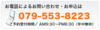 電話によるご相談はこちら