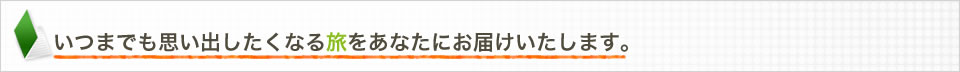 兵庫トラベル エスカルゴかたつむりバス