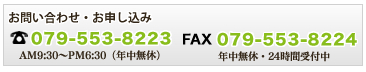 電話でのお問い合わせ