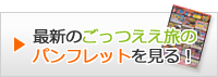 最新のチラシを見る