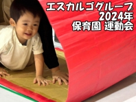 スタッフブログ　運動会