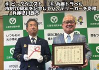 ミニ消防車とミニ救急車寄贈