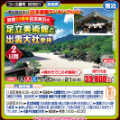 おすすめツアー３